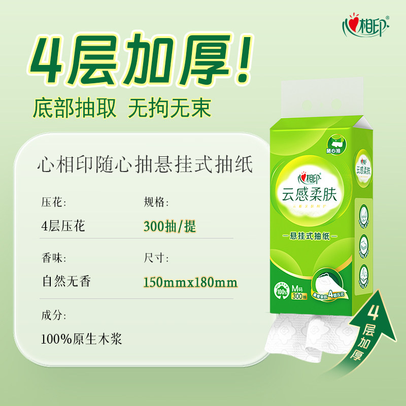 心相印悬挂式抽纸云感家用卫生纸巾厕纸壁挂大包餐巾纸擦手纸单提