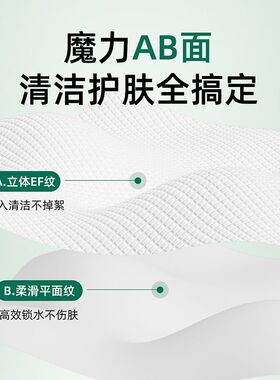 心相印悬挂式洗脸巾80抽