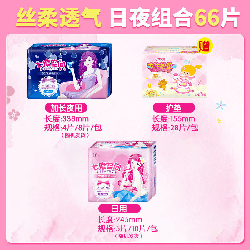 七度空间优雅日夜组合66片装卫生巾 恒安生活馆卫生巾