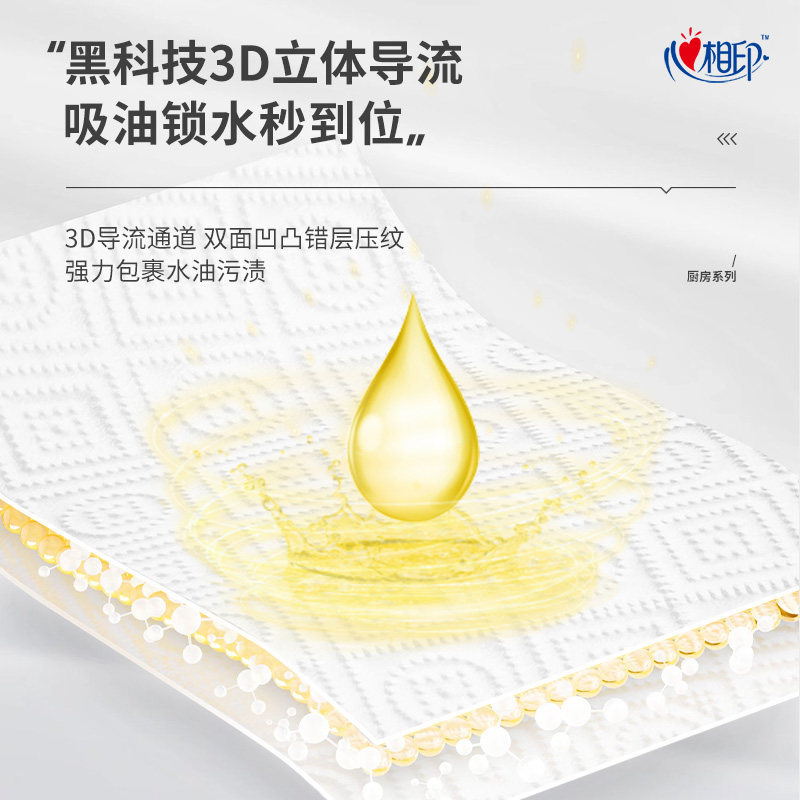 心相印厨房吸油吸水厨房纸12包抽纸 恒安生活馆厨房纸巾