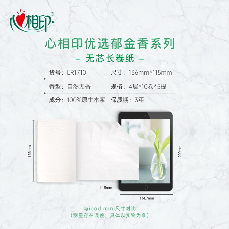 心相印卷纸优选无芯卷纸4层加厚卫生纸家庭囤货装厕纸手纸卷筒纸