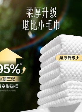 心相印悬挂洗脸巾加大加厚