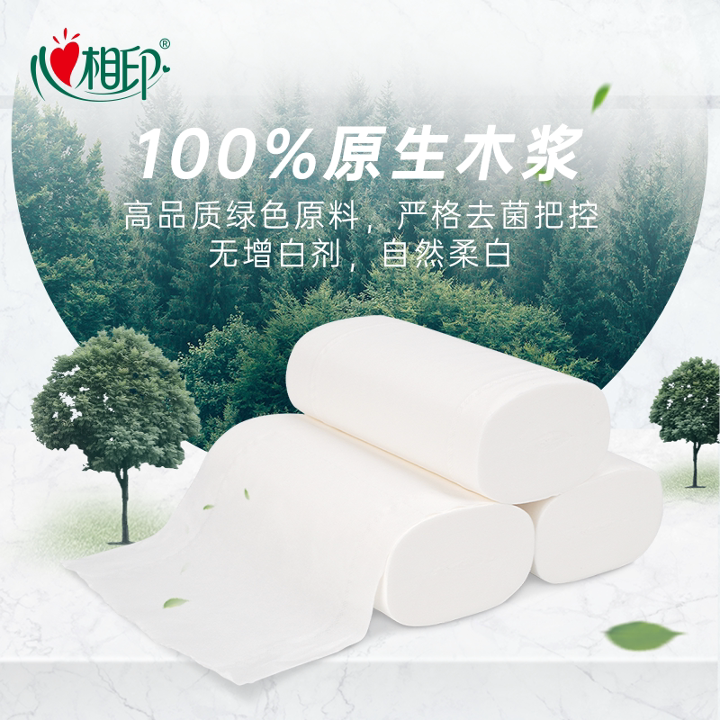 心相印卷纸优选无芯卷纸4层加厚卫生纸家庭囤货装厕纸手纸卷筒纸