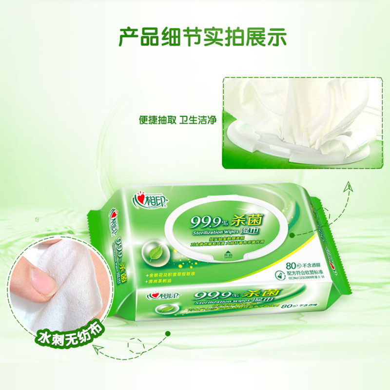 心相印消毒抑菌清洁洁肤卫生湿巾纸 恒安生活馆湿巾