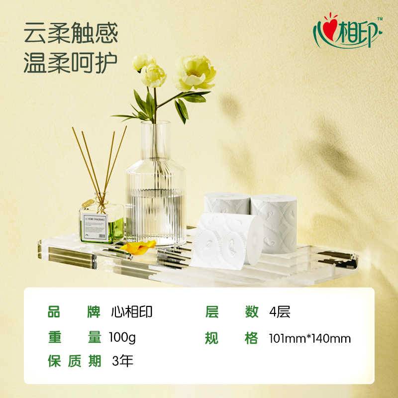 心相印云感柔肤无芯卷纸4层卫生纸厕纸纸巾家用卷筒纸100克囤货装
