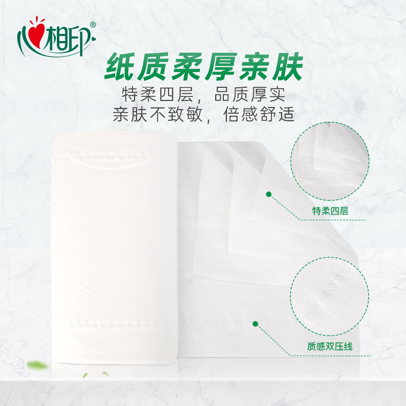 心相印卷纸优选无芯卷纸4层加厚卫生纸家庭囤货装厕纸手纸卷筒纸