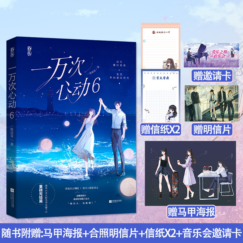 一万次心动全套1-6册+番外 一路烦花 原名《夫人你马甲又掉了》,淘宝优惠券,粉丝福利购,淘宝优惠卷