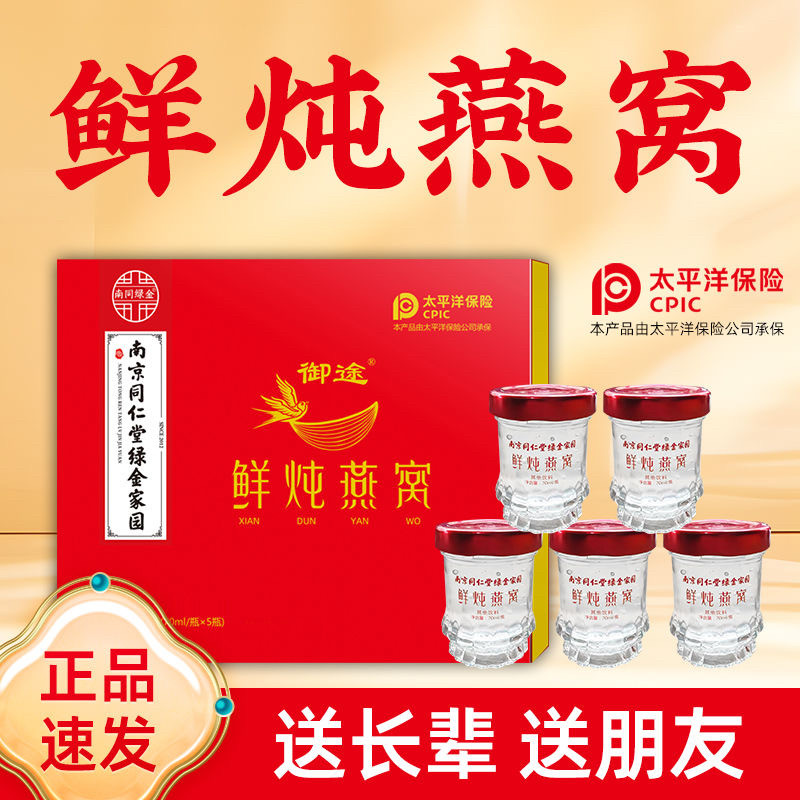 鲜炖即食燕窝正品溯源码孕妇滋补品女人营养品健康送礼礼盒装