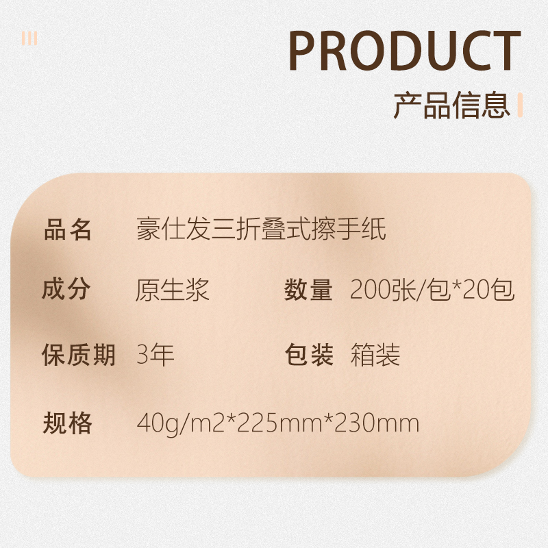 豪士发2038商用擦手纸抹手纸吸水单层三折200抽20包物业酒店专用 - 图0