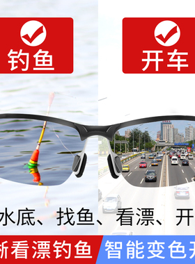 开车眼镜日夜两用墨镜士钓鱼眼镜看漂专用看水底变色太阳镜偏光