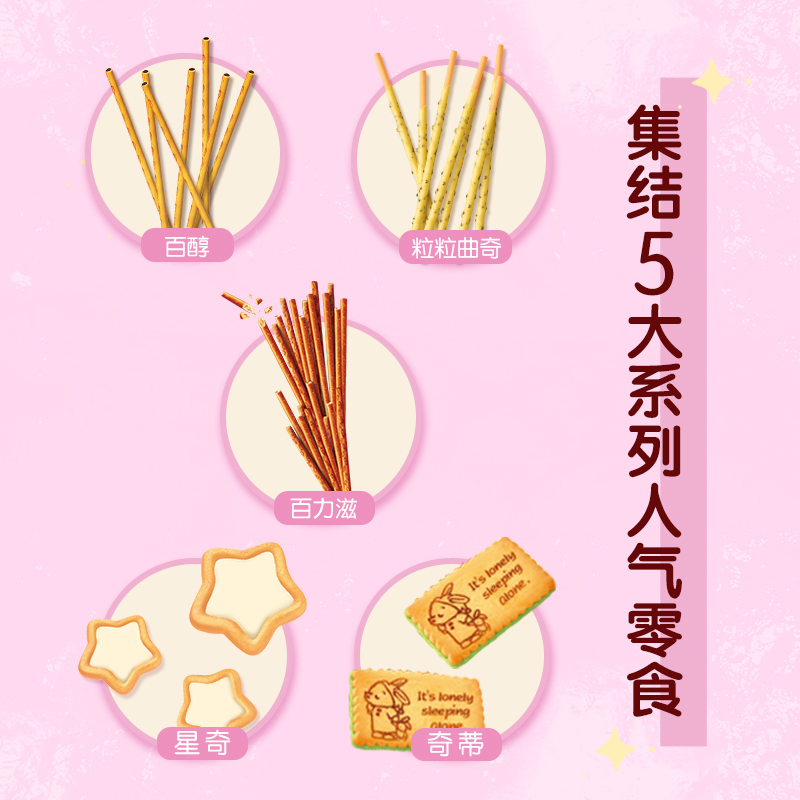 格力高每日美味礼盒百醇百奇百力滋饼干儿童零食大礼包办公室食品