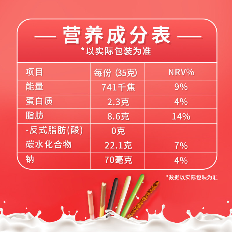  格力高薄脆饼干