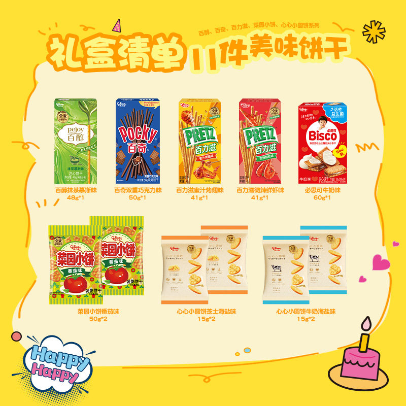 【百补】格力高蜡笔小新补给箱儿童饼干