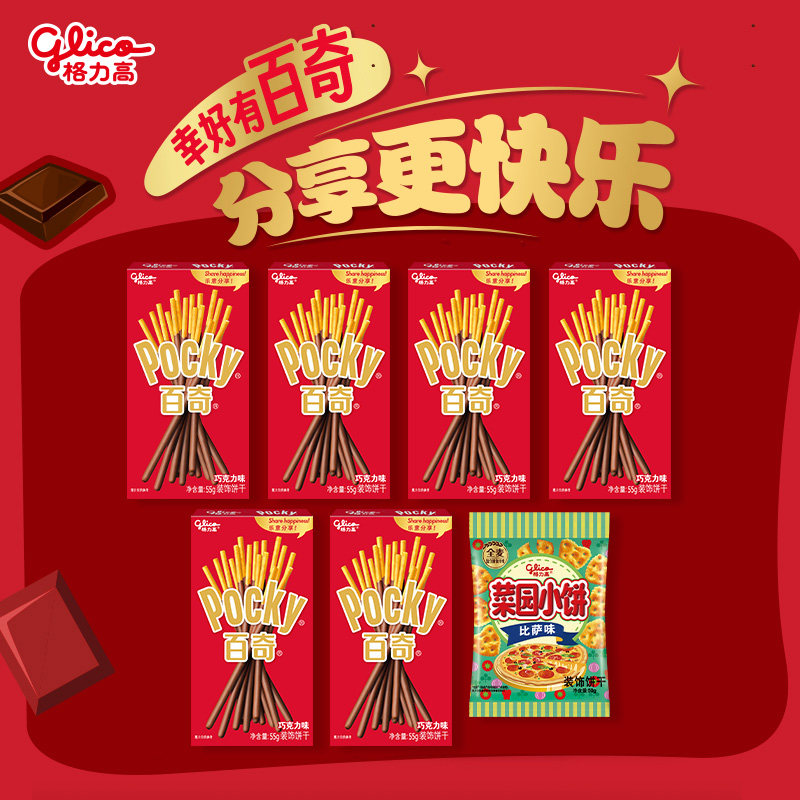 百亿补贴！格力高百奇多口味菜园小饼