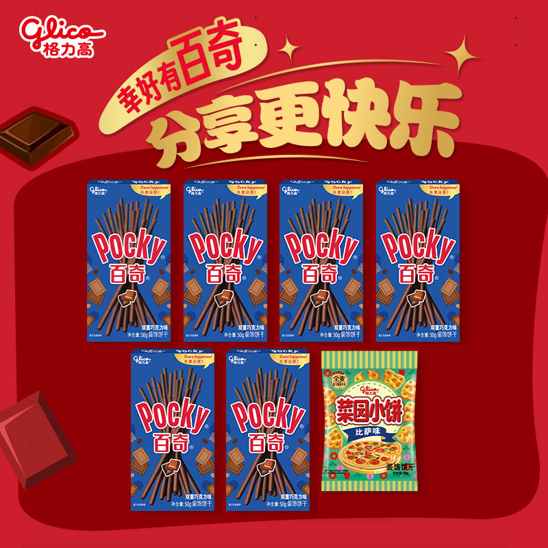 百亿补贴！格力高百奇多口味菜园小饼