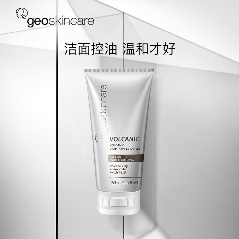 geoskincare纽西之谜旗舰店纽西之谜洗面奶 洁面乳火山岩泥男女 深层清洁不紧绷控油正品1