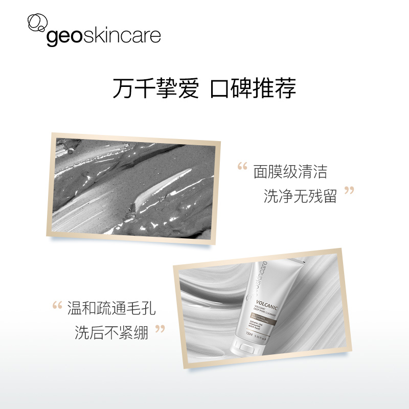 geoskincare纽西之谜旗舰店纽西之谜洗面奶 洁面乳火山岩泥男女 深层清洁不紧绷控油正品2