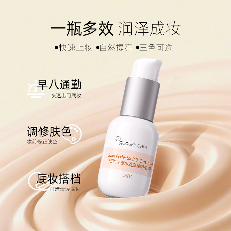 【情人节礼物】纽西之谜水凝清润隔离霜妆前乳女打底遮瑕隔离霜