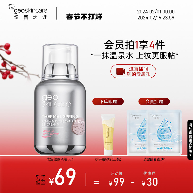 纽西之谜妆前打底乳50g修饰隔离霜 geoskincare纽西之谜隔离/妆前