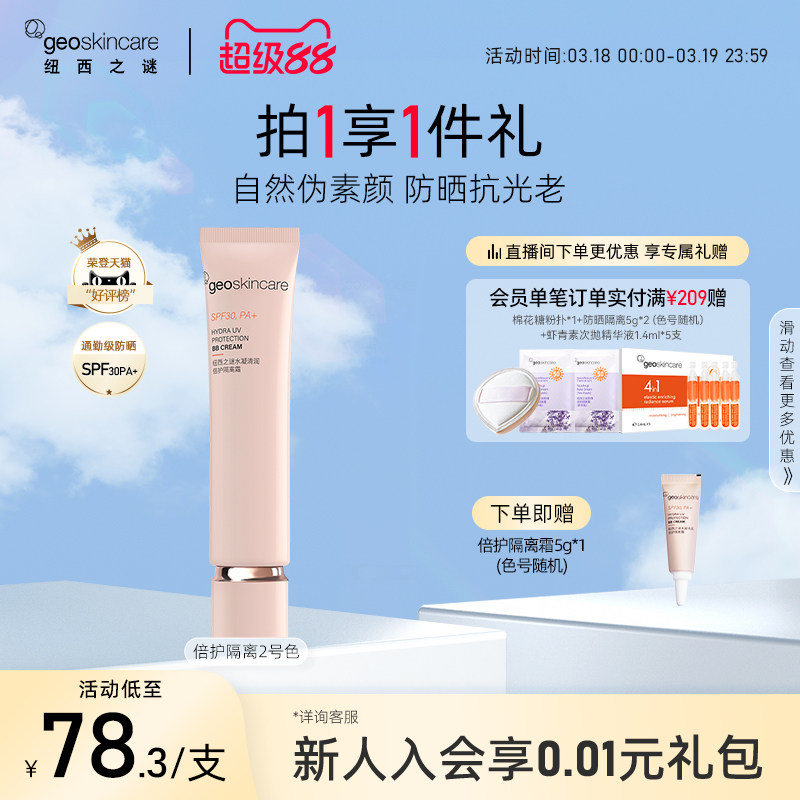 纽西之谜水凝清润倍护隔离霜防晒霜素颜霜贴贴霜妆前乳提亮肤色