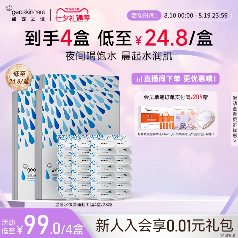纽西之谜睡眠面膜涂抹式修护冻膜补水保湿 水乍弹免洗清洁面膜女