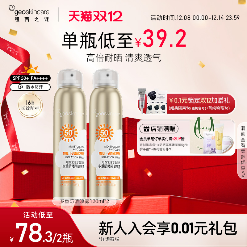 纽西之谜水盈清透多重防晒喷雾防水防汗全身户外通用SPF50+PA++++