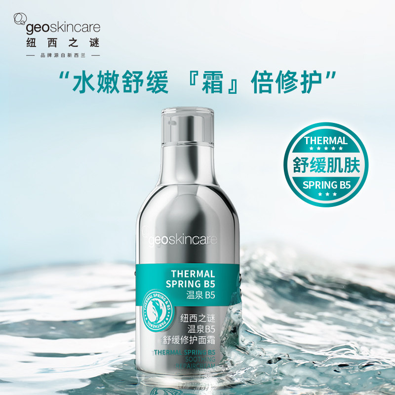 New West Mystery Hot Spring B5 Soothing Repair Cream