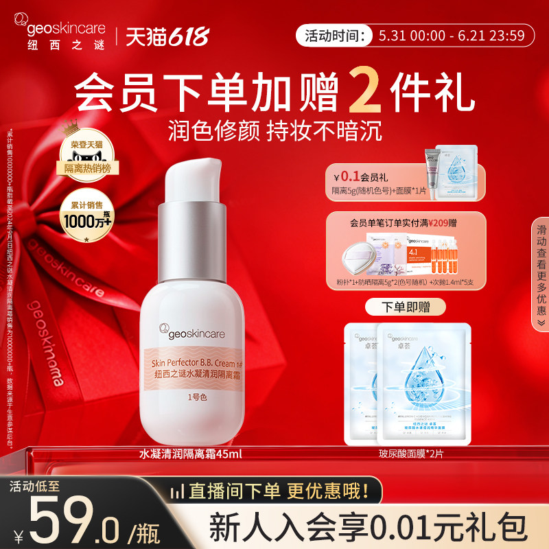 纽西之谜隔离霜妆前乳防晒三合一隐形毛孔保湿遮瑕素颜霜贴贴霜女