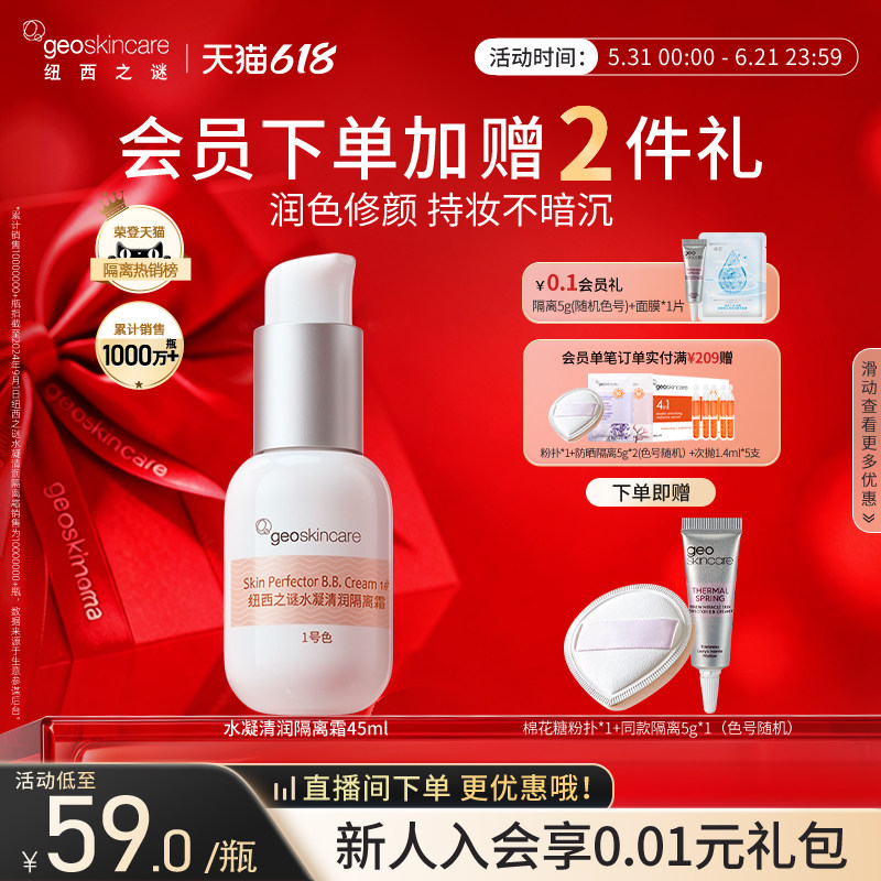 纽西之谜隔离霜妆前乳防晒三合一隐形毛孔保湿遮瑕素颜霜贴贴霜女