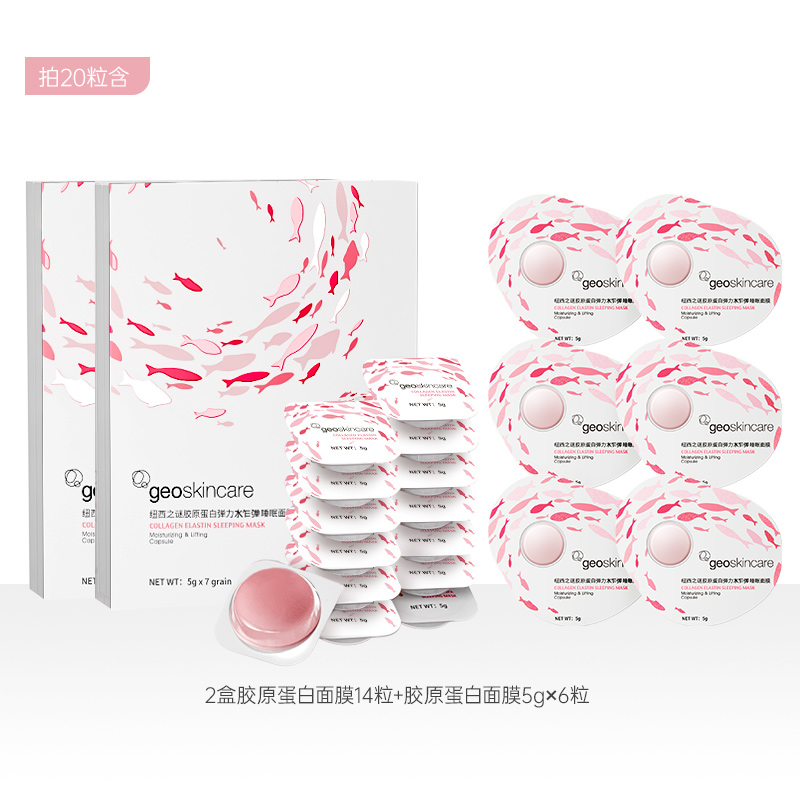 geoskincare纽西之谜旗舰店【直播专享】纽西之谜睡眠胶原蛋白弹力水乍弹涂抹免洗冻膜20粒0