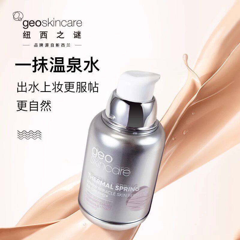 纽西之谜妆前打底乳50g修饰隔离霜 geoskincare纽西之谜隔离/妆前