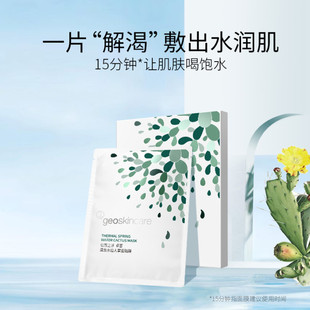 【1次到手20片】纽西之谜仙人掌补水面膜