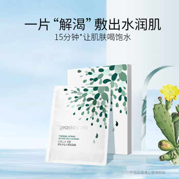 20片纽西之谜卓荟温泉水仙人掌面膜补水券后24.9元包邮 20片纽西之谜卓荟温泉水仙人掌面膜补水券后24.9元包邮