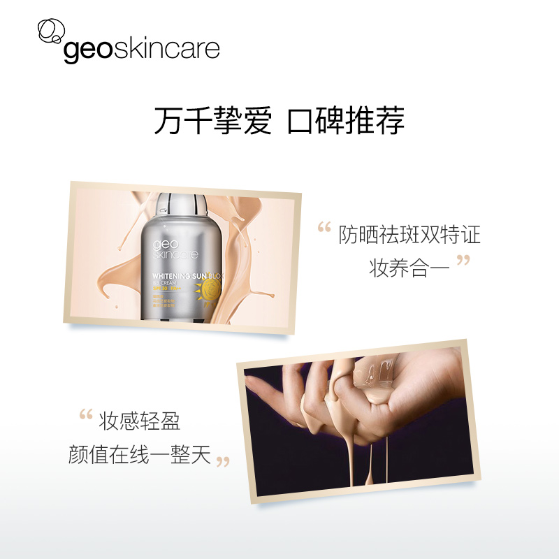 geoskincare纽西之谜旗舰店纽西之谜美白防晒霜BB霜 提亮肤色 户外补水保湿面部遮瑕隔离霜女2