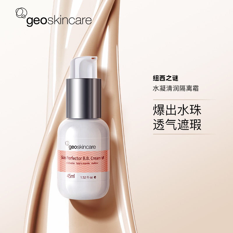 geoskincare纽西之谜旗舰店【直播专享】纽西之谜水凝清润隔离霜妆前打底提亮肤色2支装0