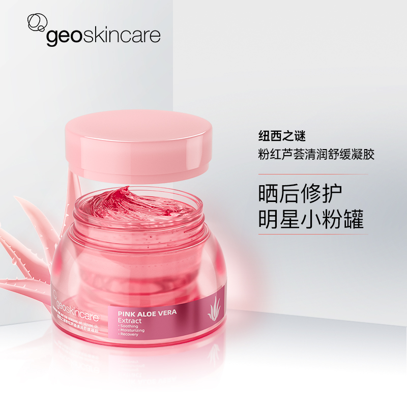 geoskincare纽西之谜旗舰店【侯明昊推荐】纽西之谜粉红芦荟清润舒缓凝胶保湿补水晒后修护0
