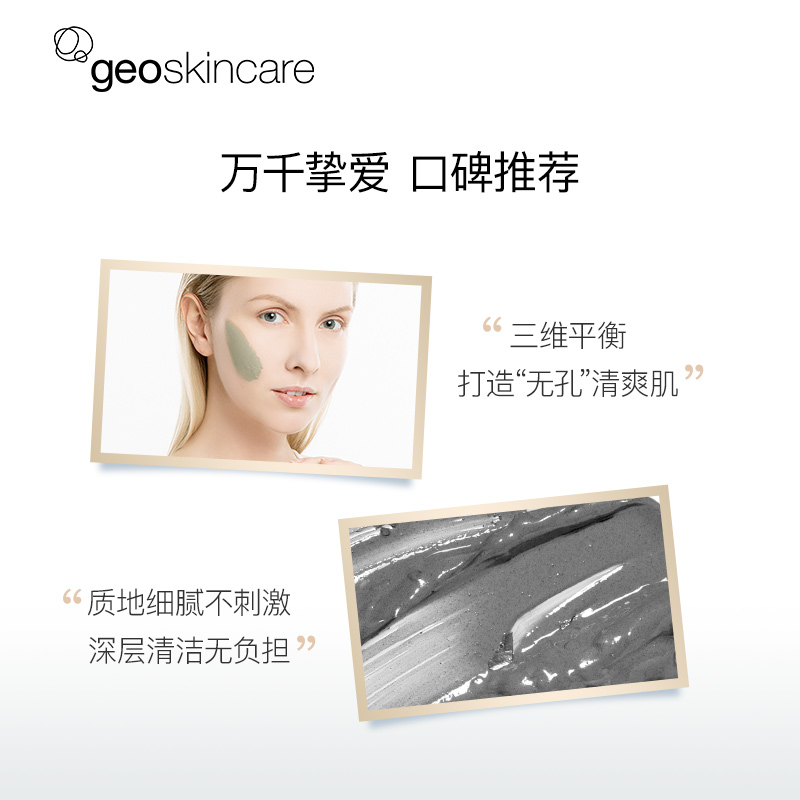 geoskincare纽西之谜旗舰店纽西之谜清洁面膜 火山岩泥深层清洁毛孔 去黑头涂抹式非睡眠面膜2