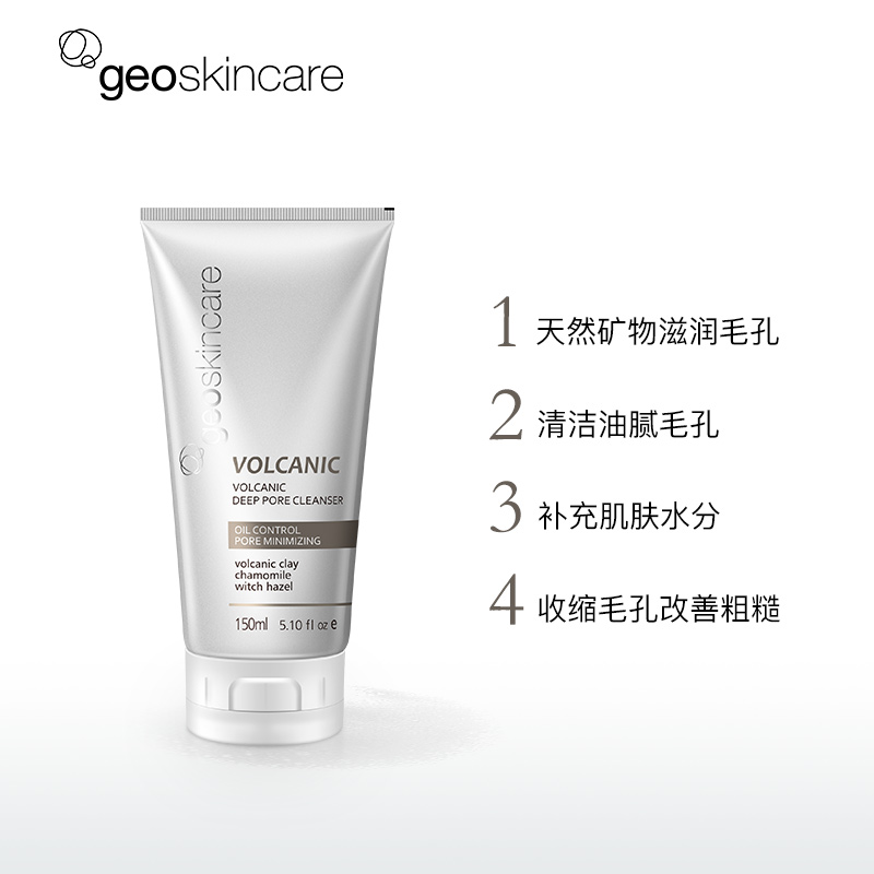 geoskincare纽西之谜旗舰店纽西之谜洗面奶 洁面乳火山岩泥男女 深层清洁不紧绷控油正品0