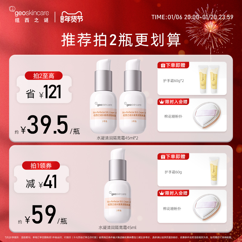 【新年礼物】纽西之谜隔离霜妆前乳防晒三合一素颜霜贴贴霜正品