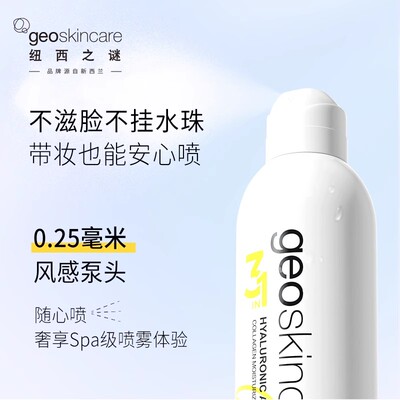 玻尿酸精华水补水保湿喷雾化妆爽肤水90ml