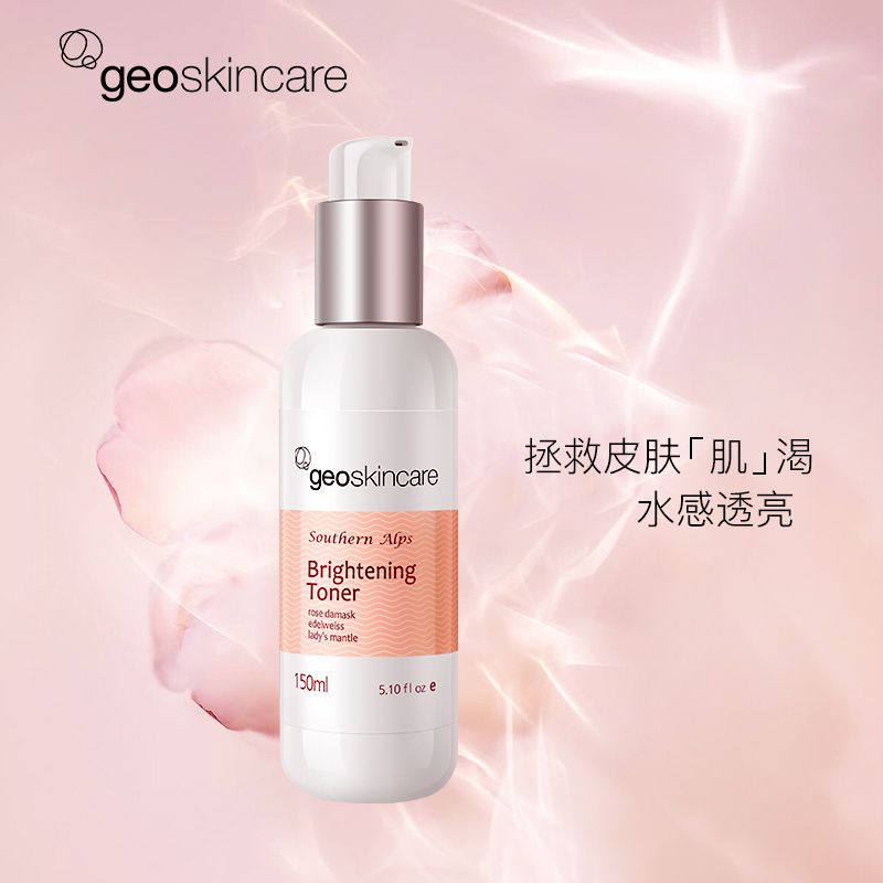 geoskincare纽西之谜旗舰店纽西之谜柔肤水 补水保湿滋润提亮肤色美爽肤水 舒缓滋润正品1