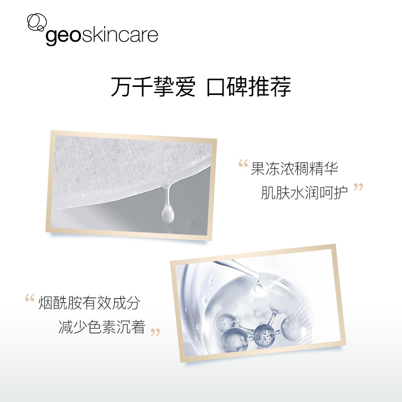 geoskincare纽西之谜旗舰店纽西之谜烟酰胺果冻淡斑面膜女补水保湿美白提亮肤色贴片滋润20片2