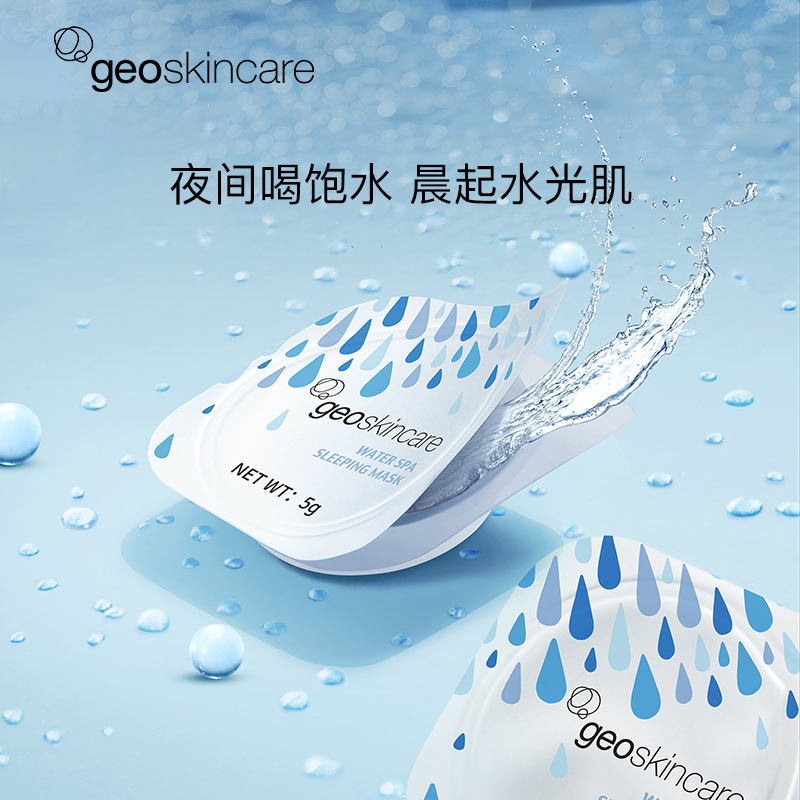geoskincare纽西之谜旗舰店纽西之谜睡眠面膜 咋弹免洗冻膜免清洁补水保湿提亮出水乍弹面膜0