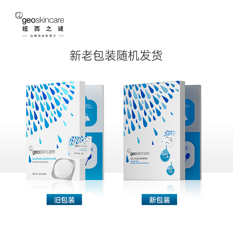 紐西之謎睡眠面膜涂抹式修護凍膜補水保濕 水乍彈免洗清潔面膜女_geoskincare紐西之謎旗艦店_美容護膚_美體_精油
