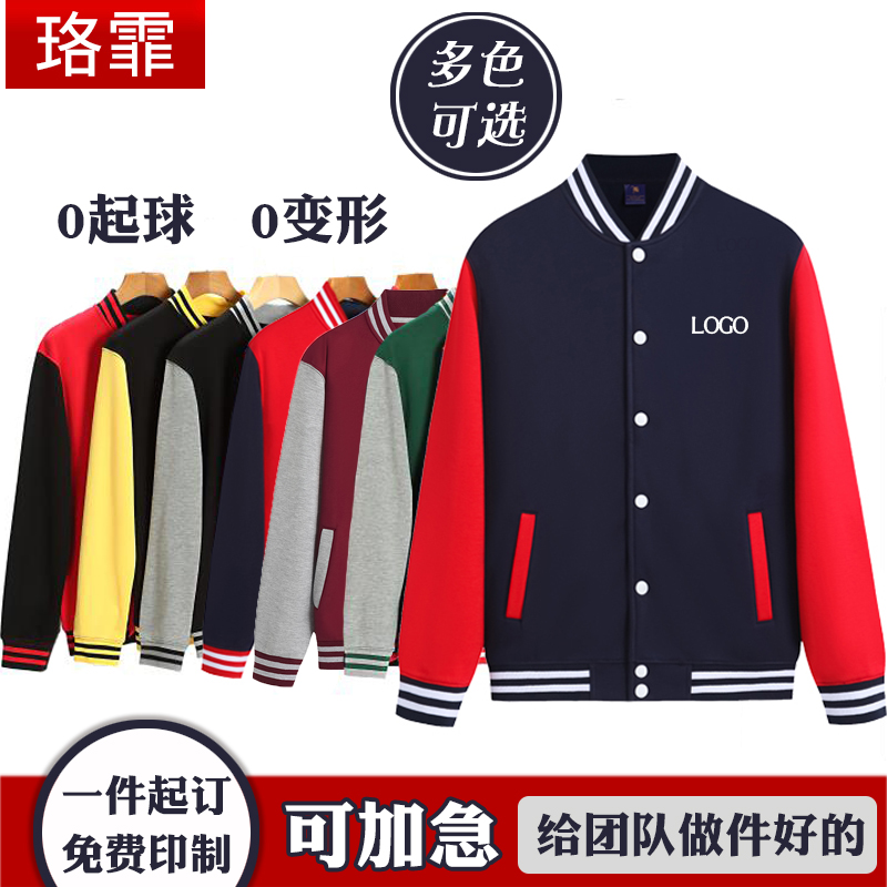 棒球服秋冬卫衣工作服定制印字logo团体工衣广告衫学生校班服外套 - 图1