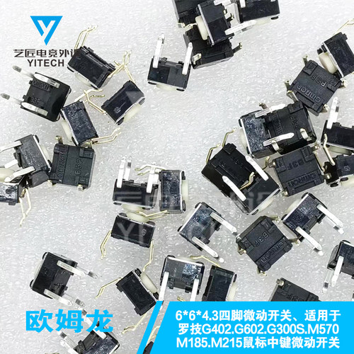 欧姆龙原装B3F轻触微动开关鼠标按键6*6*4.3mm罗技G402中键G602 - 图3