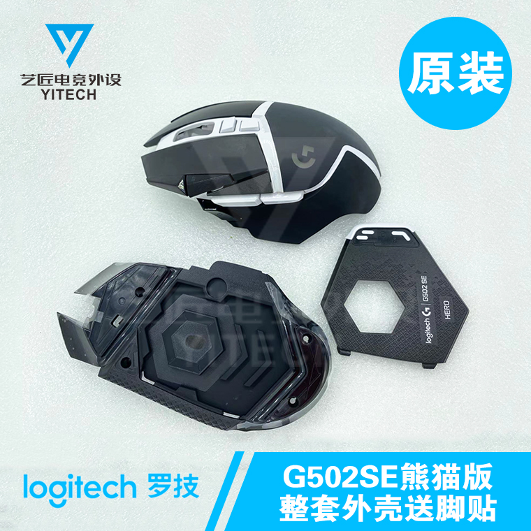 罗技G502HERO鼠标外壳主宰者RGB主板激光头滚轮加重盖送脚贴包邮 - 图1