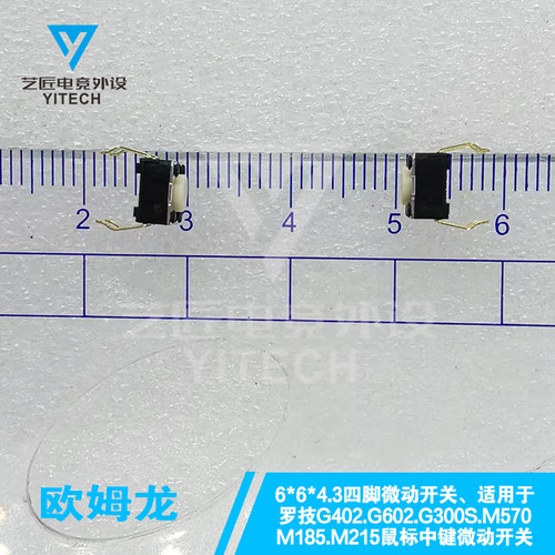 欧姆龙原装B3F轻触微动开关鼠标按键6*6*4.3mm罗技G402中键G602 - 图2