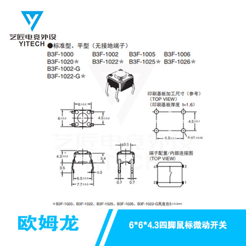 欧姆龙原装B3F轻触微动开关鼠标按键6*6*4.3mm罗技G402中键G602 - 图0