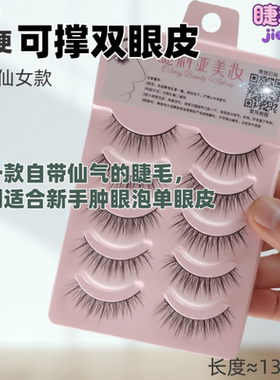 自然纤长款假睫毛放大双眼新娘
